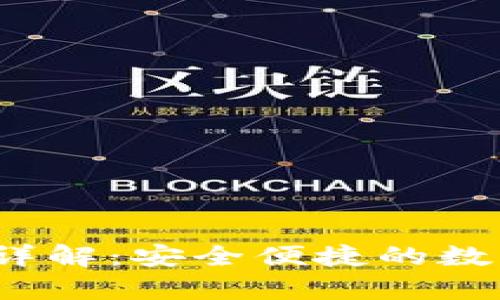  tp钱包换现金详解：安全便捷的数字货币变现攻略