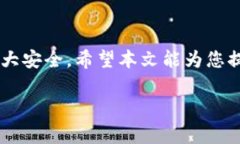   TP钱包使用指南：用户必