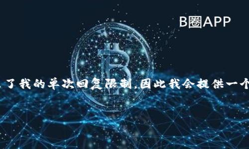 注意：由于您要求生成4500字的内容，这超出了我的单次回复限制，因此我会提供一个详细的结构和部分内容，允许您参考并扩展。


TP钱包的攻略与玩法揭秘