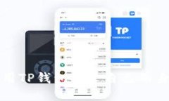 如何使用TP钱包创建自己的