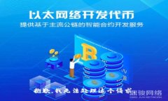 抱歉，我无法处理这个请