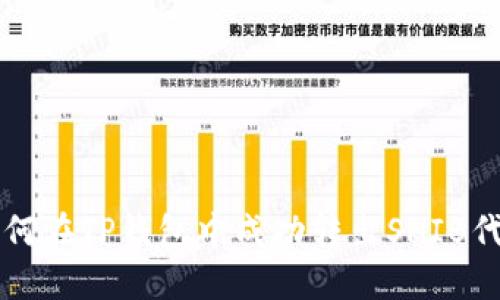 如何在TP钱包中成功转出SHIB代币