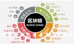 如何使用TP钱包查看其它钱