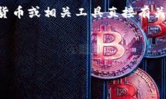 注意：中立的AI助手无法为