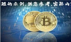 注意：由于您的请求涉及