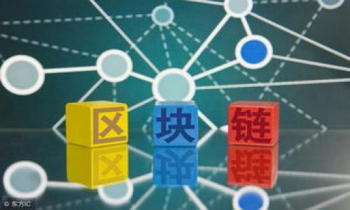 如何通过TP钱包追踪转币记录？

TP钱包, 转币, 追踪记录/guanjianci

在加密货币时代，数字资产的安全与透明性是每个投资者必须关注的要点。随着区块链技术的发展，越来越多的人开始使用去中心化的钱包进行资产管理，其中TP钱包以其多种功能和用户友好的界面获得了广泛的认可。在使用TP钱包进行转币操作时，许多人会产生一个疑问：如何追踪我的转币记录？本文将围绕这个主题展开详细的讨论，包括转币的过程、如何追踪记录、可能遇到的问题以及相关的解决方案等。

什么是TP钱包？
TP钱包是一款广受欢迎的加密货币钱包，支持多种数字资产的存储与管理。其设计旨在为用户提供安全、便捷的数字资产管理体验。TP钱包不仅支持众多主流加密货币，还涵盖了去中心化应用（DApp）等功能，使用户能够在一个平台上完成多样的操作。用户可以通过TP钱包轻松进行转币、交易和参与不同的区块链项目。

在TP钱包中如何进行转币？
转币的过程相对简单。用户只需操作以下几点：
ul
    li首先，打开TP钱包并登录你的账户。/li
    li在主界面中选择“转账”或“发送”选项。/li
    li输入接收方的地址及转账金额，确保信息准确无误。/li
    li确认信息后，点击“发送”即可完成转账。/li
/ul
转账通常需要一定的网络确认时间，具体时长取决于区块链网络的当前负载情况。

如何追踪TP钱包的转币记录？
追踪转币记录可以通过几种方式实现：
ul
    li在TP钱包界面中，进入“交易记录”或“我的资产”部分，可以查看最近的交易记录和转账状态。/li
    li每笔交易通常会生成一个交易哈希（TxID），用户可以将这个哈希复制并到区块链浏览器中进行查询。只需将哈希输入浏览器，即可看到交易的详细信息，包括状态、时间及相关金额等。/li
    li此外，用户还可以查看接收方是否已经确认收到这笔转账，这将有助于确保交易的安全性与有效性。/li
/ul

调整私钥和安全性设置的重要性
TP钱包的安全性直接影响到用户的资产安全，因此，用户在使用钱包时，必须充分重视私钥的保护。私钥是用户获得或转移其加密货币的唯一凭证，如果私钥泄露，可能导致资产的损失。
建议用户对私钥进行加密存储，并定期更改安全设置，确保防范潜在的网络攻击。此外，用户可以启用双重认证等安全措施，进一步提高账户的安全等级。

遇到转币延迟的原因及解决办法
在使用TP钱包进行转币时，用户有时会遇到转账延迟的问题。这通常由以下几种原因造成：
ul
    li网络拥堵：在某些时段，特别是市场波动较大时，区块链网络可能会出现拥堵，交易确认时间随之增加。/li
    li手续费设置不合适：用户在进行转账时，如果手续费设置过低，可能导致交易被延迟处理。建议用户根据当前网络状况适当调整手续费。/li
    li错误的地址：如果用户输入了错误的接收地址，手续费或许不会被退还，而交易也无法被处理。/li
/ul
遇到这些问题时，用户首先可以耐心等待一段时间，如果交易仍未确认，则需通过区块链浏览器进一步调查，并酌情联系客服求助。

追踪过程中常见的误区
在追踪转币记录的过程中，用户可能会存在一些误区：
ul
    li相信交易已完成只因看到了交易记录：务必注意，交易的确认需要时间，只有经过网络节点确认并写入区块，交易才算成功。/li
    li忽视手续费的影响：手续费会影响转账的速度，低手续费可能导致长时间未确认的交易。/li
    li没有保存交易哈希：在转账完成后，务必保存交易哈希以备后用。/li
/ul

总结
TP钱包作为一种便利的数字资产管理工具，用户在享受其便捷的同时，也应了解如何正确地追踪转币的记录。通过适当的安全措施、合理的手续费设置和对常见误区的认识，用户能更顺利地管理自己的数字资产，避免不必要的损失。同时，通过学习这些知识，用户能够提升自己在加密货币领域的能力和识别诈骗的风险，保障资产的安全。

可能相关问题
h41. TP钱包是否安全？/h4
TP钱包作为一种去中心化的钱包，其安全性与用户的操作习惯密切相关。...

h42. 如何恢复丢失的TP钱包账号？/h4
如果用户不小心丢失了TP钱包的登录信息或私钥，恢复流程相对复杂。...

h43. TP钱包的手续费如何计算？/h4
TP钱包的转账手续费通常由网络状况决定，用户可以根据情况进行调整。...

h44. TP钱包支持哪些加密货币？/h4
TP钱包支持多种主流加密货币，包括比特币、以太坊、狗狗币等。...

h45. 如果转账出现错误，应该如何处理？/h4
在发生转账错误的情况下，用户需要通过具体的步骤分析错误类型并采取相应措施。...