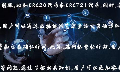 
  使用TP钱包转账至合约地址的完整指南 / 
 guanjianci TP钱包, 合约地址, 加密货币转账 /guanjianci 
```

### 使用TP钱包转账至合约地址的完整指南

随着区块链技术的发展，数字货币的使用逐渐普及。TP钱包作为一种安全、灵活的数字资产钱包，越来越受到用户的欢迎。用户不仅可以管理自己的资产，还可以方便地进行转账。本文将详细介绍如何使用TP钱包向合约地址进行转账，并解答相关问题。

TP钱包介绍
TP钱包是一款多链数字资产钱包，支持多种主流公链和跨链转账，能够满足用户在数字货币管理和交易上的需求。TP钱包的界面友好，操作简便，适合不同层次的用户。

合约地址概述
合约地址是指在区块链上部署智能合约后生成的地址。与普通地址不同，合约地址通常与特定的业务逻辑相关联。用户在将代币转账到合约地址时，必须确保该合约的业务逻辑能够处理发送的代币，以避免资产损失。

如何使用TP钱包转账至合约地址
以下是通过TP钱包转账至合约地址的具体操作步骤：

1. **打开TP钱包**  
   - 首先，用户需要在手机上打开TP钱包，并输入密码以解锁钱包。

2. **选择目标代币**  
   - 接下来，在钱包首页，用户需要选择想要转账的代币，例如以太坊、TRC20等。

3. **点击转账**  
   - 选择目标代币后，用户可以找到“转账”按钮，点击进入转账页面。

4. **输入合约地址**  
   - 在转账页面，用户需要输入合约地址。确保地址准确无误，以免发送到错误位置。

5. **输入转账金额**  
   - 用户接着需要输入希望转账的金额，系统会显示当前的手续费信息。

6. **确认转账信息**  
   - 最后，用户需要仔细检查输入的合约地址和转账金额，确认无误后点击“确认”按钮。

7. **查看转账状态**  
   - 一旦转账完成，用户可以在“交易记录”中查看转账状态，确认到账。

可能出现的问题及解决方案

h4问题1：合约地址是否正确？/h4
在转账前，用户需要确保输入的合约地址是正确的。如果用户输入了错误的地址，资金将无法找回。建议用户在转账前仔细核对合约地址，或从可信的源头获取地址。例如，可以在项目的官方网站或社区获取合约地址。

h4问题2：转账手续费是多少？/h4
不同的区块链网络，转账手续费是不同的。在TP钱包中，用户可以在转账页面查看当前的手续费信息。通常，手续费由网络状况和交易复杂度决定。当网络拥堵时，手续费可能会增加。因此，用户需要关注手续费情况，选择合适的时机进行转账。

h4问题3：为什么合约地址无法接收代币？/h4
并非所有合约地址都能接收代币。用户在转账前需要确认该合约是否支持接收特定代币。有些智能合约仅支持特定代币类型的转账，比如ERC20代币和ERC721代币。同时，合约本身也需要具备处理接收代币的逻辑。如果用户向一个不支持该功能的合约地址发送代币，转账会失败或者代币会被丢失。

h4问题4：转账后代币未到账怎么办？/h4
如果用户转账后发现代币未到账，可以先在TP钱包中查看交易记录，确认转账状态。如果交易状态显示“成功”，但代币仍未到账，用户可以通过区块链浏览器查询交易的详细信息，并确认代币已成功转入合约地址。

h4问题5：如何提高转账成功率？/h4
提高转账成功率的关键在于用户的谨慎与对市场状况的把握。用户应当在转账前核对合约地址、确认代币种类、关注网络手续费和交易确认时间。此外，在网络繁忙时期，用户可以考虑提高手续费，以提高交易的优先级，从而加快转账速度。

### 结论
使用TP钱包向合约地址转账是一个相对简单的过程，但为了确保资产安全，用户需要注意合约地址的准确性、手续费、合约功能等问题。通过了解相关知识，用户可以更加安全、便捷地管理自己的数字资产。
