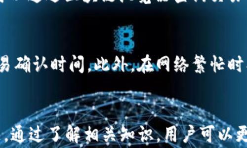 
  使用TP钱包转账至合约地址的完整指南 / 
 guanjianci TP钱包, 合约地址, 加密货币转账 /guanjianci 
```

### 使用TP钱包转账至合约地址的完整指南

随着区块链技术的发展，数字货币的使用逐渐普及。TP钱包作为一种安全、灵活的数字资产钱包，越来越受到用户的欢迎。用户不仅可以管理自己的资产，还可以方便地进行转账。本文将详细介绍如何使用TP钱包向合约地址进行转账，并解答相关问题。

TP钱包介绍
TP钱包是一款多链数字资产钱包，支持多种主流公链和跨链转账，能够满足用户在数字货币管理和交易上的需求。TP钱包的界面友好，操作简便，适合不同层次的用户。

合约地址概述
合约地址是指在区块链上部署智能合约后生成的地址。与普通地址不同，合约地址通常与特定的业务逻辑相关联。用户在将代币转账到合约地址时，必须确保该合约的业务逻辑能够处理发送的代币，以避免资产损失。

如何使用TP钱包转账至合约地址
以下是通过TP钱包转账至合约地址的具体操作步骤：

1. **打开TP钱包**  
   - 首先，用户需要在手机上打开TP钱包，并输入密码以解锁钱包。

2. **选择目标代币**  
   - 接下来，在钱包首页，用户需要选择想要转账的代币，例如以太坊、TRC20等。

3. **点击转账**  
   - 选择目标代币后，用户可以找到“转账”按钮，点击进入转账页面。

4. **输入合约地址**  
   - 在转账页面，用户需要输入合约地址。确保地址准确无误，以免发送到错误位置。

5. **输入转账金额**  
   - 用户接着需要输入希望转账的金额，系统会显示当前的手续费信息。

6. **确认转账信息**  
   - 最后，用户需要仔细检查输入的合约地址和转账金额，确认无误后点击“确认”按钮。

7. **查看转账状态**  
   - 一旦转账完成，用户可以在“交易记录”中查看转账状态，确认到账。

可能出现的问题及解决方案

h4问题1：合约地址是否正确？/h4
在转账前，用户需要确保输入的合约地址是正确的。如果用户输入了错误的地址，资金将无法找回。建议用户在转账前仔细核对合约地址，或从可信的源头获取地址。例如，可以在项目的官方网站或社区获取合约地址。

h4问题2：转账手续费是多少？/h4
不同的区块链网络，转账手续费是不同的。在TP钱包中，用户可以在转账页面查看当前的手续费信息。通常，手续费由网络状况和交易复杂度决定。当网络拥堵时，手续费可能会增加。因此，用户需要关注手续费情况，选择合适的时机进行转账。

h4问题3：为什么合约地址无法接收代币？/h4
并非所有合约地址都能接收代币。用户在转账前需要确认该合约是否支持接收特定代币。有些智能合约仅支持特定代币类型的转账，比如ERC20代币和ERC721代币。同时，合约本身也需要具备处理接收代币的逻辑。如果用户向一个不支持该功能的合约地址发送代币，转账会失败或者代币会被丢失。

h4问题4：转账后代币未到账怎么办？/h4
如果用户转账后发现代币未到账，可以先在TP钱包中查看交易记录，确认转账状态。如果交易状态显示“成功”，但代币仍未到账，用户可以通过区块链浏览器查询交易的详细信息，并确认代币已成功转入合约地址。

h4问题5：如何提高转账成功率？/h4
提高转账成功率的关键在于用户的谨慎与对市场状况的把握。用户应当在转账前核对合约地址、确认代币种类、关注网络手续费和交易确认时间。此外，在网络繁忙时期，用户可以考虑提高手续费，以提高交易的优先级，从而加快转账速度。

### 结论
使用TP钱包向合约地址转账是一个相对简单的过程，但为了确保资产安全，用户需要注意合约地址的准确性、手续费、合约功能等问题。通过了解相关知识，用户可以更加安全、便捷地管理自己的数字资产。