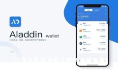 TP钱包跨链功能受限的原因