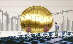  TP钱包官方下载及使用指