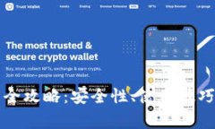 TP钱包资金管理全攻略：安