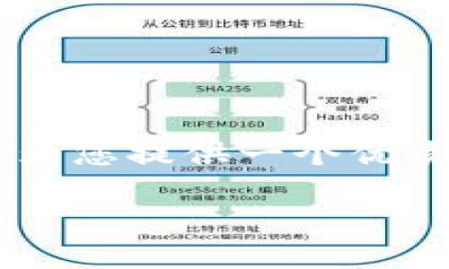尊敬的用户：关于“TP钱包欧意链怎么收币”这一主题，我将为您提供一个优质的、相关关键词，并围绕该主题撰写详细的内容。请见下文：

如何在TP钱包上收取欧意链（OEC）币？