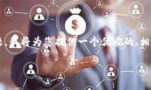 尊敬的用户：关于“TP钱包欧意链怎么收币”这一主题，我将为您提供一个优质的、相关关键词，并围绕该主题撰写详细的内容。请见下文：

如何在TP钱包上收取欧意链（OEC）币？