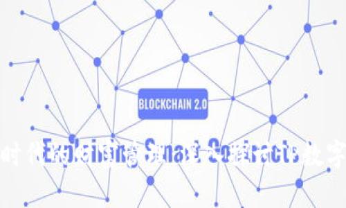 数字化新时代的财富管理：深入探讨TP数字通用钱包