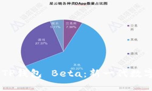 思考一个优质的，放进TP钱包 Beta：新一代数字资产管理工具的崛起