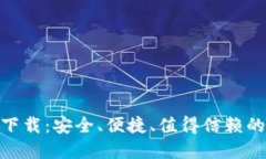 Pi币钱包最新版本下载：安