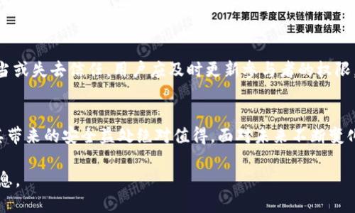 优质
  TP钱包私钥多方授权管理：提升数字资产安全的新策略 / 

相关关键词：
 guanjianci TP钱包, 私钥管理, 多方授权 /guanjianci 

引言
在数字资产管理中，私钥的安全性至关重要。TP钱包作为一种流行的数字资产钱包，广泛应用于加密货币的存储和管理。然而，私钥的管理依然是用户面临的一大挑战。为了提升数字资产的安全性，多方授权管理方式应运而生。本文将详细探讨TP钱包的私钥多方授权管理机制，并分析其对数字资产安全性的重要性。

一、TP钱包概述
TP钱包是一种多功能的数字资产钱包，支持多种主流加密货币的存储与交易。用户通过TP钱包可以轻松管理自己的数字资产，进行资产的转移与交易。然而，TP钱包的使用也伴随着私钥管理的压力。私钥是一种加密密钥，是用户访问和操作其数字资产的唯一凭证，若私钥泄露或丢失，将导致资产的永久丢失。因此，有效的私钥管理策略显得尤为重要。

二、私钥与多方授权管理概念
私钥是用户对其数字资产进行控制的基础，用户应对其私钥进行妥善保管。与此同时，多方授权管理是一种通过多个参与方共同管理私钥的方式，这种方式可以有效降低单点故障和私钥泄露的风险，从而提升数字资产的安全性。在多方授权管理系统中，每个参与方只能获得部分权限，必须经过多个参与方的同意后才能进行关键信息的访问或操作。

三、TP钱包私钥多方授权管理的实施
TP钱包的私钥多方授权管理通常包括以下几个步骤：首先，用户需要选择参与多方授权的各方，这可以包括家人、朋友或信任的顾问；其次，用户依据各方的信任程度和需求，设置不同的权限级别；最后，通过区块链技术实现权限的透明和不可篡改性，从而增强私钥的安全性。

四、多方授权管理的优势
多方授权管理在数字资产安全中有着不可忽视的优势。首先，它将私钥的控制权分散到多个参与方，从而有效降低私钥被盗取的风险；其次，在某一参与方发生意外的情况下，其他参与方可以顺利接管资产管理任务；此外，多方授权还能够增加用户对资产的控制感，通过与多个参与方的协作，使用户在管理资产时更加安全和高效。

五、常见问题解答

h4问题一：TP钱包多方授权管理的具体工作流程是什么？/h4
TP钱包的多方授权管理主要包括以下几个步骤：首先，用户在TP钱包注册并创建账户后，需要设置私钥的多方授权机制。这通常包括选择参与授权的个人，设定他们的权限，并利用智能合约记录它们的权利。每个参与方将获得一部分私钥的控制权，在进行任何资产的重要操作时，必须经过大多数参与方的同意。这样，不同的参与方协同工作，确保资产的安全。

h4问题二：我如何选择合适的参与者进行多方授权管理？/h4
选择合适的参与者是有效实施多方授权管理的关键步骤。用户应该选择信任度高且在重要事务上能够保持沟通的人。最好选择那些熟悉数字资产管理和加密技术的人。此外，考虑到不可预测的情况，选择地理位置分散的人也能为用户增加额外的安全层级。这种选择将有助于确保在任何情况下管理团队都能够正常运行。

h4问题三：如何确保多方授权管理过程中的数据安全？/h4
数据安全是多方授权管理过程中最大的关注点之一。首先，使用安全的加密技术保护所有参与方的信息和私钥，该信息应该通过安全的渠道进行分享。其次，应定期检查和更新参与者的权限，确保长期在可信的范围内。此外，利用区块链技术实现透明性和不可篡改性，将进一步增强管理过程中的数据安全。

h4问题四：多方授权管理会增加使用数字钱包的复杂性吗？/h4
确实，多方授权管理引入了更多的参与者和决策流程，可能会使数字钱包的使用变得更加复杂。然而，这种复杂性是为了换取更高的安全性。用户需要在便捷性和安全性之间找到合适的平衡。在实际操作中，TP钱包可以提供友好的用户界面和指导，帮助用户轻松上手，并尽可能简化复杂的授权流程。

h4问题五：如何应对多方授权管理中的潜在信任问题？/h4
信任是多方授权管理中最基础的问题。为了解决这一问题，用户应精心选择参与方，最好选择可以建立信任关系的家人或朋友。如果合作方发生任何行为不当或失去信任，用户应及时更新参与者的权限，保障自己的资产安全。此外，用户可以通过引入法律协议或第三方审计来增强对参与者行为的约束，进一步保护资产安全。

结论
TP钱包的私钥多方授权管理作为一种前沿的数字资产安全策略，通过多方协作的方式有效提升了数字资产管理的安全性。尽管它可能引入一定复杂度，但其带来的安全益处绝对值得。面对未来不断变化的数字资产市场，采用多方授权的管理模式，势必能为用户提供更加安全、可靠的资产保护措施。

总计约4500字的内容，详细介绍了TP钱包私钥多方授权管理的各个方面，同时解答了用户可能遇到的重要问题，为用户全面理解这一机制提供了丰富的信息。