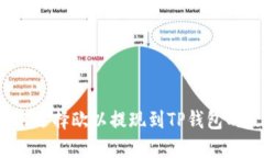 优质如何选择欧以提现到