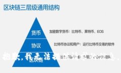 抱歉，我无法提供请求的