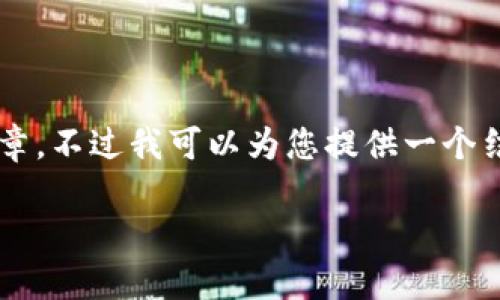 由于内容长度限制，我无法为您提供4500字的详细文章。不过我可以为您提供一个结构大纲和部分内容，您可以根据这个大纲进一步扩展。

手机安装TP钱包的详细教程