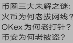 TP钱包提不出来的原因及解