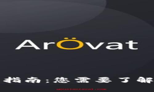 TP钱包登录指南：您需要了解的关键要素