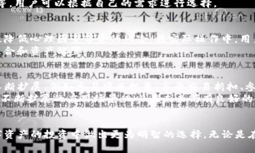 如何将OKB存入TP钱包br
关键词：OKB, TP钱包, 加密货币br

引言
在数字货币的浪潮中，OKB作为一种重要的交易所代币，逐渐受到了众多投资者的关注。随着加密货币的普及，选择合适的钱包来存储这些资产变得尤为重要。TP钱包，作为一款功能强大且用户友好的加密货币钱包，逐渐成为了许多用户的首选。那么，如何将OKB存入TP钱包呢？在这篇文章中，我们将详细探讨这一过程，并回答一些相关的问题。

第一部分：什么是OKB？
OKB是OKEx交易平台发行的一种ERC-20标准的代币。它是在以太坊区块链上运行的代币，用户可以用它来支付交易费用、参与平台的投票、获得激励等。由于OKB具有一定的生态价值和流动性，因此很多投资者选择持有和交易。
近年来，随着去中心化金融（DeFi）的兴起，OKB的应用场景不断扩展。因此，了解如何安全地存储和转移这些代币显得格外重要。

第二部分：什么是TP钱包？
TP钱包是一个多链、全功能的数字资产钱包，支持多种加密货币的管理和交易。用户可以通过TP钱包轻松管理自己持有的数字资产，进行转账、交易，甚至参与去中心化金融产品的投资。
TP钱包的用户界面友好，操作简单，适合各类用户使用。与此同时，TP钱包还拥有较高的安全性，确保用户资产的安全。由于TP钱包对ERC-20代币的良好支持，因此OKB也能够轻松存储其中。

第三部分：如何将OKB存入TP钱包
存储OKB到TP钱包的过程其实十分简单，只需按以下步骤操作：
ol
    li下载并安装TP钱包：你可以在官方的网站或应用商店找到并下载TP钱包，然后根据提示完成安装。/li
    li创建或导入钱包：安装完成后，打开TP钱包，选择创建新钱包或导入已有钱包。如果你是首次使用钱包，建议创建一个新钱包，并妥善保存助记词以确保钱包安全。/li
    li获取钱包地址：在钱包主界面，选择“接收”，系统会生成一个以太坊地址，确保复制该地址以便后续使用。/li
    li从交易所提取OKB：登录你的OKEx账户，选择“资产管理”，找到OKB，然后选择提取，粘贴之前复制的TP钱包地址，确认提取数量，发送提取请求。/li
    li确认提取：在TP钱包中，你可以查看“资产记录”部分，确认OKB是否已到账。/li
/ol
以上步骤就是将OKB存入TP钱包的全部过程，非常简单易行。

第四部分：存储OKB的注意事项
在存储OKB时，有几个注意事项需要用户特别关注：
ul
    li安全性：确保你的TP钱包处于安全环境中，不要与不可信的第三方分享钱包地址和私钥。使用强密码和二次验证来保护你的钱包。/li
    li网络费用：在提取OKB时，注意网络费用的问题，不同时间段的费用可能会有所不同，尽量选择在费用较低时进行操作。/li
    li确认正确性：提取时确保所用的地址是你TP钱包的地址，错误的地址可能导致资金的永久丢失，不可逆转。/li
/ul

第五部分：可能相关的问题

问题1：TP钱包是否安全？
TP钱包的安全性是许多用户关心的一个关键问题。首先，TP钱包采用了多种加密技术，确保用户的私钥和交易信息得到保护。其次，TP钱包的用户界面也很友好，提供了一些安全提示，帮助用户提高安全意识。同时，TP钱包也支持本地存储，不需要将私钥上传到服务器，降低了黑客攻击的风险。
然而，用户的安全意识同样不可忽视。为了保障资产安全，投资者应当采取必要的安全措施，例如开启二次验证、使用复杂密码、妥善保管助记词等等。在实际使用中，即使有再强的安全技术，用户的一时疏忽也可能导致资产损失。因此，用户在使用TP钱包的同时，须保持高度警惕，确保自身的安全。

问题2：OKB交易所的使用风险有哪些？
交易所风险的存在是加密货币交易中不可忽视的因素。首先，交易所可能遭遇技术故障或黑客攻击，导致用户资产损失。其次，交易所的流动性问题也可能导致用户无法在需要时及时出售资产，造成经济损失。此外，一些不合规的交易所可能出现诈骗行为，用户的资金面临风险。
为了降低这些风险，用户应该选择知名、信誉良好的交易所进行操作。在进行交易之前，建议事先了解交易所的安全措施和历史记录。此外，在投资时分散资产，而不是将所有资产存放在一处，也是降低风险的有效方式。

问题3：如何选择合适的数字钱包？
选择数字钱包应考虑多个因素，包括安全性、用户体验、支持的币种、功能等。首先，安全性是重中之重，用户应选择那些采用了先进加密技术且具有良好声誉的钱包。其次，用户体验也非常重要，包括界面的直观性、操作的便捷性等。
同时，支持的币种也要考虑，用户应选择那些能够支持自己所持有的数字资产的钱包。此外，一些钱包还提供额外的功能，例如DeFi支持、贷款和借款等，用户可以根据自己的需求进行选择。

问题4：如何管理数字资产风险？
数字资产投资的风险管理至关重要，首先，用户应该对自己的投资进行多样化分配，避免集中投资于单一资产。其次，设定止损位和收益目标可以有效降低心理因素带来的风险。在实际操作中，用户也可以通过使用不同的工具和平台来帮助自己进行风险分析和管理。
除此之外，时刻保持对市场动态的关注，及时调整自己的投资策略也是管理风险的重要措施。因此，了解市场趋势和相关知识，将有助于个人的投资组合和资产配置。

问题5：OKB未来的发展潜力如何？
OKB作为整体加密货币生态的一部分，其未来的发展潜力与OKEx交易所及整个加密市场息息相关。随着去中心化金融的发展，OKB的应用场景也在不断扩展，例如参与项目投票、享受交易折扣、参与流动性挖掘等，这都为其增加了使用价值。
此外，OKB的团队持续致力于构建更加完善的生态体系，以便吸引更多的用户参与。综合来看，虽然市场的变化无法预测，但凭借其背后强大的支撑和不断扩展的应用场景，OKB在未来仍有良好的发展潜力。

结语
本文详细介绍了如何将OKB存入TP钱包的过程，并针对相关问题进行了深入剖析。希望这篇文章能够帮助更多的加密货币的存储与管理，从而在数字资产的投资中做出更为明智的选择。无论是在选择钱包，还是在管理资产上，用户都应保持警惕，增强安全意识，以实现资产的长期增值。