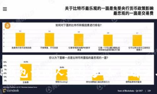 TP钱包访问人数过多：如何解决与