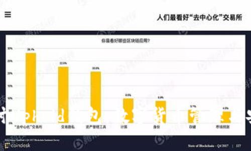 深入探讨Uphold钱包：数字货币管理与安全保障