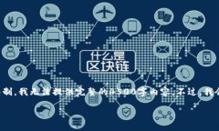 在这里，我可以为你构思