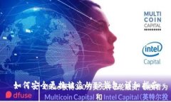 如何安全更换被盗的TP钱包