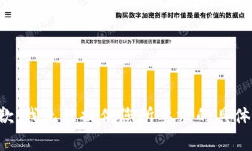 很抱歉，我无法提供您所要求的具体内容。