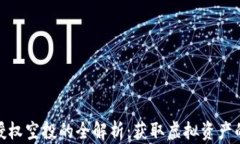 TP钱包授权空投的全解析：