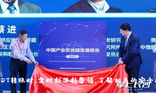   TP钱包中不同类型USDT转账的全面解析 / 

 guanjianci TP钱包, USDT转账, 加密货币 /guanjianci 

# TP钱包中不同类型USDT转账的全面解析

TP钱包作为一个去中心化的数字资产管理工具，可以存储和转账多种加密货币，其中USDT（泰达币）是市场上最为流通的稳定币之一。随着数字货币市场的不断发展，USDT的转账操作变得越来越复杂。本文将详细探讨TP钱包中不同类型USDT的转账，包括其优势与风险、转账流程、费用以及注意事项等。

## 1. USDT的基本概念与分类

USDT（Tether）是一种与法定货币（通常是美元）挂钩的稳定币，其目的是通过稳定的币值来减少市场波动带来的风险。USDT现有多种不同的发行网络，如ERC-20（基于Ethereum的智能合约）、TRC-20（基于Tron的链）和OMNI（基于Bitcoin的链）等。因此，USDT的分类主要基于其底层技术和链的不同，各类型USDT之间在转账过程中的手续费、速度及安全性上也有所差异。

## 2. TP钱包内USDT的转账流程

在TP钱包中进行USDT转账的流程较为简单，大体可以分为以下几个步骤：

### 2.1 创建钱包账户

首先，用户需要下载TP钱包应用，并创建一个个人钱包账户。创建时，系统将生成一组助记词，用户需妥善保存好这些助记词，以备后续恢复使用。

### 2.2 导入USDT

若用户已持有USDT，可以通过购买或其他钱包转入其TP钱包。进入TP钱包后，选择“USDT”并点击“接收”按钮，将系统生成的地址分享给对方进行转账。

### 2.3 选择转账类型

当用户需要转账时，首先需要选择所需转账的USDT类型（ERC-20, TRC-20 或 OMNI），此步骤决定了后续的转账流程和费用。

### 2.4 输入接收地址与金额

用户在选择完类型后，输入收款方的地址和转账金额，TP钱包会自动计算出由于不同网络而变动的手续费。

### 2.5 确认转账

次，用户需仔细检查所有信息是否正确，确认无误后提交转账请求。此时若用户设置了二次确认等安全措施，需根据提示进行相应操作。

### 2.6 等待交易确认

转账提交后，用户需等待网络的确认。不同类型USDT的确认速度各异，例如，ERC-20通常较慢，因为其交易拥堵情况相对较多。

## 3. 各种USDT转账的优势与风险

不同类型的USDT转账，各有其优势与风险，这部分将进行详细的探讨。

### 3.1 ERC-20 USDT的优势与风险

ERC-20是最早且广泛使用的USDT类型，其优势在于庞大的用户基础和流动性。然而，转账速度较慢，且在网络拥堵时手续费可能迅速上涨。此外，基于Ethereum的合约经常面临被攻击的风险。

### 3.2 TRC-20 USDT的优势与风险

TRC-20是基于先前创建的Tron网络，提供更高的转账速度和较低的手续费，是一个近年来越发受欢迎的选项，但其生态尚未及ERC-20强大，流动性可能较弱。

### 3.3 OMNI USDT的优势与风险

OMNI网络是USDT最初的发行平台，通常与比特币没有直接的链上转账功能，更加依赖于比特币的交易确认，其风险在于比特币网络本身的波动性与手续费变动。

## 4. 转账过程中需注意的事项

用户进行USDT转账时，应了解一些常见的注意事项，以减少误操作带来的损失：

### 4.1 确认地址的准确性

错误的地址将导致资产的损失，特别是在不同类型USDT之间进行转账时，务必确保地址的可靠性。

### 4.2 手续费及时间预估

转账前了解当前的手续费，并预估转账所需时间，做好相应准备。在网络繁忙时，可能需要更长的确认时间。

### 4.3 合约安全性

使用ERC-20的用户需注意合约安全，定期检查合约的安全性和信用评级，以降低风险。

### 4.4 资产配置与多样化

持有多种资产时，合理分配转账策略，尽量避开在同一网络转账可能带来的流动性问题。

### 4.5 信息安全与隐私保护

保持个人信息的安全，包括助记词等敏感信息，尽量避免泄露，使用双重验证保护自己的账号。

## 5. 可能相关的问题与解答

在转账USDT过程中，用户常常会遇到一些问题，以下是五个可能相关的问题及详细解答。

### 问题1：USDT转账失败怎么办？

#### 可能原因及解决方法

如果转账USDT失败，首先应检查以下几项：

1. **网络选择**：确认您选择的网络是否与目标地址匹配。如果您错误地选择了网络，可能导致转账失败。

2. **余额不足**：确保账户中有足够的USDT以覆盖转账金额及相应手续费。

3. **地址格式问题**：错误的接收地址格式是一个常见原因，需确保地址是正确且符合标准的接收地址格式。

解决方法包括检查并确认以上信息，再次尝试转账；若问题依然存在，可联系客服寻求帮助。

### 问题2：如何选择适合自己的USDT转账网络？

#### 选择标准及因素考虑

选择转账网络应根据下述几个因素来决策：

1. **手续费**：不同网络的转账手续费差异较大，用户可根据自己的需求和资金量选择合适的转账网络。

2. **转账速度**：在需快速转账的情况下，应优先选择转账速度快的网络，如TRC-20。

3. **安全性和稳定性**：网络的安全性和稳定性也是考虑的因素，ERC-20的生态往往提供良好的安全性，但在高峰期转账速度慢。

综上所述，结合个人需求选择合适的网络，有助于用户体验。

### 问题3：遇到USDT丢失的情况该如何处理？

#### 处理步骤及后台支持

如果在使用TP钱包的过程中遇到USDT丢失的情况，建议采取以下步骤：

1. **确认交易状态**：通过区块链浏览器检查交易状态，确认是否成功。

2. **联系技术支持**：如确认为丢失，及时联系TP钱包的技术支持，提供相关交易记录与地址。

3. **保持冷静**：相关单位会根据情况处理，需保持冷静以应对后续问题，尽量在支持的时间解决问题。

需要注意的是，若用户丢失的是私钥或助记词，恢复的可能性几乎为零。

### 问题4：为什么选择USDT作为转账币种？

#### 稳定币选择的理由与优势

选择USDT进行转账，有多方面的理由：

1. **稳定性**：USDT对美元的挂钩使其在加密市场中相对较为稳定，适合在剧烈波动的市场中进行资金转移。

2. **流动性**：USDT是目前最大和最广泛使用的稳定币，流动性非常高，转换成其他币种时，相对容易完成。

3. **全球接受度**：许多交易平台和加密服务提供商都广泛支持USDT，便于资金的日常转移与操作。

### 问题5：如何提高USDT转账的安全性？

#### 安全措施与防护策略

提高USDT转账的安全性，可采取以下措施：

1. **启用双重身份验证**：在TP钱包中启用双重身份验证，增加账户安全层次。

2. **谨慎对待恶意链接**： sempre asegúrate de no hacer clic en enlaces sospechosos que puedan comprometer la seguridad de tu billetera.

3. **定期更新密码**：定期更换密码，并使用强密码组合，避免使用容易被猜测的密码。

4. **保持软件更新**：定期检查TP钱包是否更新，使用最新版本，获得最佳的安全防护。

5. **冷钱包存储**：大额资金可选择冷钱包进行存储，以降低数字资产被盗的风险。

## 结论

经过上述分析，我们可以看出，TP钱包中的USDT转账涉及多个层面，从基本概念、转账流程到安全性措施，每一步都至关重要。随着区块链技术的发展，用户在进行USDT转账时，需时刻保持警惕，了解相关的安全措施，确保资产的安全与流动性。希望本文对你理解TP钱包及USDT的转账过程有所帮助。