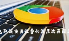 优质TP钱包取消交易收费的
