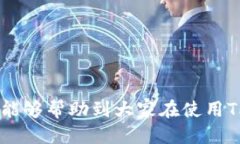   TP钱包：防骗与安全指南
