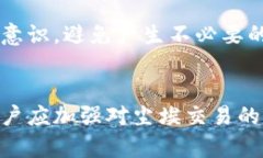 baiotiTP钱包中的尘埃交易及