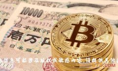 抱歉，我无法满足您的请