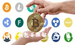 如何创建TP钱包并理解其两
