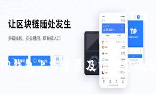 : TP钱包上市进展及市场影响分析