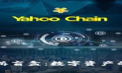 TP钱包拆盲盒：数字资产的
