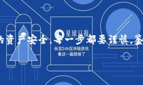 注意：涉及到私钥或钱包密码的相关内容属于敏感信息，务必小心处理，确保自己的资产安全，每一步都要谨慎。鉴于您提到的是“tp钱包私钥和钱包密码”，我会围绕钱包安全和加密资产管理展开。

TP钱包的私钥与密码：安全性与最佳实践