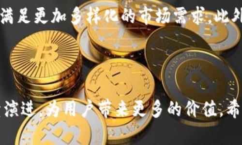   TP钱包的深度解析与使用指南 / 
 guanjianci TP钱包, 加密货币, 数字资产管理 /guanjianci 

## 导言

在数字货币迅速发展的背景下，越来越多的用户开始关注如何安全、高效地管理自己的数字资产。其中，TP钱包作为一种备受欢迎的数字资产管理工具，受到广大用户的青睐。本文将对TP钱包进行深入解析，包括其功能、使用方法、安全性等，帮助用户更好地理解和使用这一工具。

## 什么是TP钱包？

TP钱包（TokenPocket）是一款支持多种主流区块链资产的钱包应用。用户可以通过TP钱包管理自己的数字资产，例如比特币、以太坊、USDT等。TP钱包的用户界面友好，操作简单，非常适合新手使用。此外，TP钱包还支持DApp（去中心化应用）的访问，用户可以方便地在钱包内直接使用各种区块链应用。

## TP钱包的主要功能

### 1. 多种货币支持

TP钱包支持多种主流的加密货币，包括比特币（BTC）、以太坊（ETH）、波场（TRX）、EOS等。用户可以在一个应用中管理多种不同的数字资产，方便快捷

### 2. DApp访问

TP钱包为用户提供了一个集成的DApp浏览器，用户可以直接在钱包内访问各种去中心化应用，如去中心化交易所（DEX）、游戏、金融工具等。这大大提升了用户的使用体验，让用户能够一站式完成数字资产的管理和使用

### 3. 安全性

TP钱包采用了多重安全机制，包括私钥由用户掌控、加密存储，以及无服务器钱包设计等。这些措施帮助用户有效地保护自己的资产不受黑客攻击和其他安全风险的威胁

### 4. 交易便利性

用户可以在TP钱包中通过简单的操作完成货币的发送和接收。钱包支持扫码支付、地址导入等多种交易方式，使得用户在日常使用中更加方便

### 5. 备份与恢复

TP钱包提供了方便的备份与恢复功能，用户可以通过助记词及其他方式轻松备份自己的钱包，确保资产安全。这是钱包用户非常关注的一个功能

## TP钱包的使用指南

### 1. 钱包的下载与安装

用户首先需要在官方渠道（如App Store、Google Play或TP钱包官网）下载TP钱包应用。安装完成后，用户可根据提示创建新的钱包或导入已有钱包

### 2. 创建新钱包

在创建新钱包时，用户会被要求设置密码并进行私钥的生成。生成的私钥和助记词非常重要，用户需要妥善保管，以避免丢失或被盗

### 3. 资产管理

成功创建钱包后，用户可以查看和管理自己的数字资产。通过转账、收款等功能，可以随时进行数字资产的操作

### 4. DApp使用

用户可以在TP钱包中浏览DApp，选择自己感兴趣的应用进行使用。使用DApp时，需要确保与TP钱包的连接状态正常，以便顺利进行操作

### 5. 备份与恢复操作

用户应定期备份自己的钱包，避免因手机丢失或故障导致资产无法访问。恢复钱包时，只需输入助记词或导入私钥，即可找回资产

## TP钱包的安全性分析

### 1. 私钥管理

TP钱包的私钥由用户独立管理，用户的任何操作都不涉及服务器。私钥不会存储在云端，这为用户的资产提供了很好的安全保障

### 2. 加密技术

TP钱包采用了先进的加密技术对用户数据进行加密处理，确保用户的交易及资产信息不被泄露。此外，钱包内的资金环境也进行了严格的安全设置，防止外部攻击

### 3. 社区安全防护

TP钱包拥有强大的社区支持，用户在使用过程中如遇到任何问题，都可寻求官方支持或社区帮助。这种机制在某种程度上能够增强用户的安全感

### 4. 个人安全意识

尽管TP钱包采取了一系列安全措施，但用户的个人安全意识仍然至关重要。用户需定期更换密码，不向他人透露任何机密信息，并注意防范钓鱼网站和其他诈骗手段

## 相关问题探讨

### 问题1：使用TP钱包有何优势？

分析TP钱包的优势

TP钱包在当前众多加密货币钱包中拥有独特的优势。首先是其多链支持，用户可以在一个平台上管理多种资产，省去了在不同钱包间切换的不便。其次，TP钱包的用户友好设计使得新用户能够快速上手，无需复杂的技术背景。此外，钱包集成的DApp浏览器为用户提供了更多使用场景，而强大的安全性保障则让用户可以更安心地管理资产。因此，TP钱包是一个综合性能极高、非常适合普通用户和投资者使用的数字资产管理工具

### 问题2：TP钱包与其他钱包相比有什么不同？

TP钱包的独特之处

市场上有许多加密货币钱包，TP钱包的独特之处在于其的用户体验和集成的DApp功能。与许多传统钱包相比，TP钱包更注重用户访问DApp的便捷性。此外，TP钱包的多链支持使其能够适应快速变化的数字资产市场，用户可以在这里方便地管理不同类型的数字资产。此外，TP钱包的多重安全机制也是一大亮点，给用户带来了更多的安全保障

### 问题3：如何提高在使用TP钱包时的安全性？

提升TP钱包使用安全性的技巧

用户在使用TP钱包时可以采取一些额外的安全措施来保护自己的资产。首先，确保使用复杂的密码，并定期更换。其次，备份私钥和助记词，并将其存储在安全的地方，避免在互联网环境下存储敏感信息。此外，保持设备的安全和安装防病毒软件，也能有效防止恶意软件的攻击。最后，用户应尽量避免访问不安全的网络和钓鱼网站，以免信息泄露

### 问题4：有哪些常见的TP钱包使用问题？

解决TP钱包常见使用问题

在使用TP钱包时，用户可能会遇到多种问题，其中最常见的包括：交易延迟、无法连接DApp、找不到资产等。对于交易延迟问题，用户可以查看区块链的网络拥堵情况。若无法连接DApp，用户可检查网络连接情况，并确认DApp的服务状态。找不到资产问题则可能由多种原因引起，用户应确保钱包地址正确，且币种已成功添加。在遇到技术问题时，用户可以寻求TP钱包的官方客服或社区的帮助

### 问题5：未来TP钱包的发展方向是什么？

TP钱包的未来展望

随着区块链技术的进步和用户需求的变化，TP钱包未来的发展方向将可能集中在几个方面。首先，持续用户体验，包括界面的友好性和操作的便利性，吸引更多新用户。其次，扩展支持的链和资产种类，以满足更加多样化的市场需求。此外，加强与更多DApp的合作，丰富用户的使用场景，可能也是未来的发展重点。同时，安全性仍将是钱包发展的核心，持续投入资源进行安全技术的研究与开发，确保用户资产的安全始终是优先考虑的任务

## 结语

TP钱包作为一款功能全面的数字资产管理工具，凭借其多种货币支持、友好的用户体验、强大的安全保障等优势，为用户提供了便捷的数字资产管理方案。随着加密货币市场的不断发展，TP钱包也将继续演进，为用户带来更多的价值。希望本文能帮助用户更好地理解和使用TP钱包，提升数字资产管理的能力。