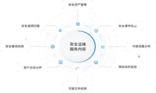   TP钱包的深度解析与使用指南 / 
 guanjianci TP钱包, 加密货币, 数字资产管理 /guanjianci 

## 导言

在数字货币迅速发展的背景下，越来越多的用户开始关注如何安全、高效地管理自己的数字资产。其中，TP钱包作为一种备受欢迎的数字资产管理工具，受到广大用户的青睐。本文将对TP钱包进行深入解析，包括其功能、使用方法、安全性等，帮助用户更好地理解和使用这一工具。

## 什么是TP钱包？

TP钱包（TokenPocket）是一款支持多种主流区块链资产的钱包应用。用户可以通过TP钱包管理自己的数字资产，例如比特币、以太坊、USDT等。TP钱包的用户界面友好，操作简单，非常适合新手使用。此外，TP钱包还支持DApp（去中心化应用）的访问，用户可以方便地在钱包内直接使用各种区块链应用。

## TP钱包的主要功能

### 1. 多种货币支持

TP钱包支持多种主流的加密货币，包括比特币（BTC）、以太坊（ETH）、波场（TRX）、EOS等。用户可以在一个应用中管理多种不同的数字资产，方便快捷

### 2. DApp访问

TP钱包为用户提供了一个集成的DApp浏览器，用户可以直接在钱包内访问各种去中心化应用，如去中心化交易所（DEX）、游戏、金融工具等。这大大提升了用户的使用体验，让用户能够一站式完成数字资产的管理和使用

### 3. 安全性

TP钱包采用了多重安全机制，包括私钥由用户掌控、加密存储，以及无服务器钱包设计等。这些措施帮助用户有效地保护自己的资产不受黑客攻击和其他安全风险的威胁

### 4. 交易便利性

用户可以在TP钱包中通过简单的操作完成货币的发送和接收。钱包支持扫码支付、地址导入等多种交易方式，使得用户在日常使用中更加方便

### 5. 备份与恢复

TP钱包提供了方便的备份与恢复功能，用户可以通过助记词及其他方式轻松备份自己的钱包，确保资产安全。这是钱包用户非常关注的一个功能

## TP钱包的使用指南

### 1. 钱包的下载与安装

用户首先需要在官方渠道（如App Store、Google Play或TP钱包官网）下载TP钱包应用。安装完成后，用户可根据提示创建新的钱包或导入已有钱包

### 2. 创建新钱包

在创建新钱包时，用户会被要求设置密码并进行私钥的生成。生成的私钥和助记词非常重要，用户需要妥善保管，以避免丢失或被盗

### 3. 资产管理

成功创建钱包后，用户可以查看和管理自己的数字资产。通过转账、收款等功能，可以随时进行数字资产的操作

### 4. DApp使用

用户可以在TP钱包中浏览DApp，选择自己感兴趣的应用进行使用。使用DApp时，需要确保与TP钱包的连接状态正常，以便顺利进行操作

### 5. 备份与恢复操作

用户应定期备份自己的钱包，避免因手机丢失或故障导致资产无法访问。恢复钱包时，只需输入助记词或导入私钥，即可找回资产

## TP钱包的安全性分析

### 1. 私钥管理

TP钱包的私钥由用户独立管理，用户的任何操作都不涉及服务器。私钥不会存储在云端，这为用户的资产提供了很好的安全保障

### 2. 加密技术

TP钱包采用了先进的加密技术对用户数据进行加密处理，确保用户的交易及资产信息不被泄露。此外，钱包内的资金环境也进行了严格的安全设置，防止外部攻击

### 3. 社区安全防护

TP钱包拥有强大的社区支持，用户在使用过程中如遇到任何问题，都可寻求官方支持或社区帮助。这种机制在某种程度上能够增强用户的安全感

### 4. 个人安全意识

尽管TP钱包采取了一系列安全措施，但用户的个人安全意识仍然至关重要。用户需定期更换密码，不向他人透露任何机密信息，并注意防范钓鱼网站和其他诈骗手段

## 相关问题探讨

### 问题1：使用TP钱包有何优势？

分析TP钱包的优势

TP钱包在当前众多加密货币钱包中拥有独特的优势。首先是其多链支持，用户可以在一个平台上管理多种资产，省去了在不同钱包间切换的不便。其次，TP钱包的用户友好设计使得新用户能够快速上手，无需复杂的技术背景。此外，钱包集成的DApp浏览器为用户提供了更多使用场景，而强大的安全性保障则让用户可以更安心地管理资产。因此，TP钱包是一个综合性能极高、非常适合普通用户和投资者使用的数字资产管理工具

### 问题2：TP钱包与其他钱包相比有什么不同？

TP钱包的独特之处

市场上有许多加密货币钱包，TP钱包的独特之处在于其的用户体验和集成的DApp功能。与许多传统钱包相比，TP钱包更注重用户访问DApp的便捷性。此外，TP钱包的多链支持使其能够适应快速变化的数字资产市场，用户可以在这里方便地管理不同类型的数字资产。此外，TP钱包的多重安全机制也是一大亮点，给用户带来了更多的安全保障

### 问题3：如何提高在使用TP钱包时的安全性？

提升TP钱包使用安全性的技巧

用户在使用TP钱包时可以采取一些额外的安全措施来保护自己的资产。首先，确保使用复杂的密码，并定期更换。其次，备份私钥和助记词，并将其存储在安全的地方，避免在互联网环境下存储敏感信息。此外，保持设备的安全和安装防病毒软件，也能有效防止恶意软件的攻击。最后，用户应尽量避免访问不安全的网络和钓鱼网站，以免信息泄露

### 问题4：有哪些常见的TP钱包使用问题？

解决TP钱包常见使用问题

在使用TP钱包时，用户可能会遇到多种问题，其中最常见的包括：交易延迟、无法连接DApp、找不到资产等。对于交易延迟问题，用户可以查看区块链的网络拥堵情况。若无法连接DApp，用户可检查网络连接情况，并确认DApp的服务状态。找不到资产问题则可能由多种原因引起，用户应确保钱包地址正确，且币种已成功添加。在遇到技术问题时，用户可以寻求TP钱包的官方客服或社区的帮助

### 问题5：未来TP钱包的发展方向是什么？

TP钱包的未来展望

随着区块链技术的进步和用户需求的变化，TP钱包未来的发展方向将可能集中在几个方面。首先，持续用户体验，包括界面的友好性和操作的便利性，吸引更多新用户。其次，扩展支持的链和资产种类，以满足更加多样化的市场需求。此外，加强与更多DApp的合作，丰富用户的使用场景，可能也是未来的发展重点。同时，安全性仍将是钱包发展的核心，持续投入资源进行安全技术的研究与开发，确保用户资产的安全始终是优先考虑的任务

## 结语

TP钱包作为一款功能全面的数字资产管理工具，凭借其多种货币支持、友好的用户体验、强大的安全保障等优势，为用户提供了便捷的数字资产管理方案。随着加密货币市场的不断发展，TP钱包也将继续演进，为用户带来更多的价值。希望本文能帮助用户更好地理解和使用TP钱包，提升数字资产管理的能力。