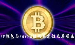 : 探索TP钱包与Terra链的兼