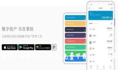 全方位解析Topay钱包：免费