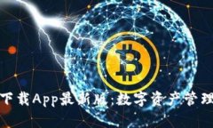 TP钱包官网下载App最新版：