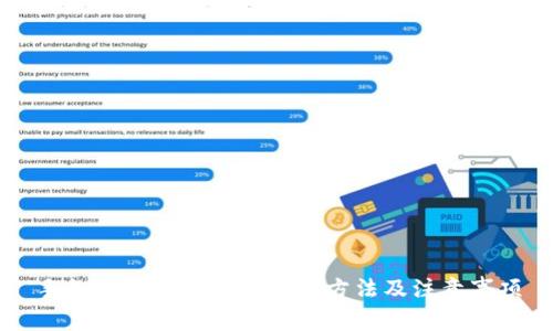 手机充值TP钱包的详细方法及注意事项
