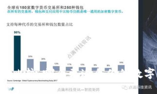 IM与TP钱包比较：哪个更适合你的数字资产管理？