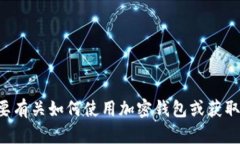 抱歉，我无法提供关于t